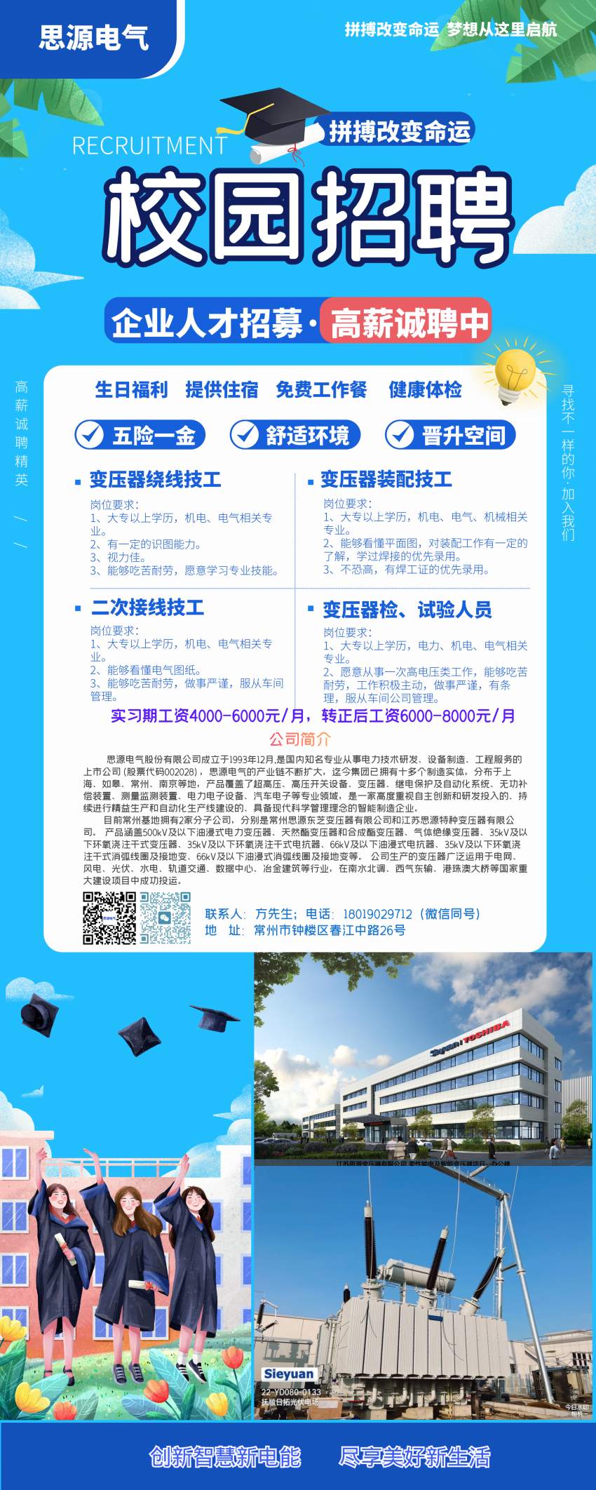 思源电气招聘信息.png