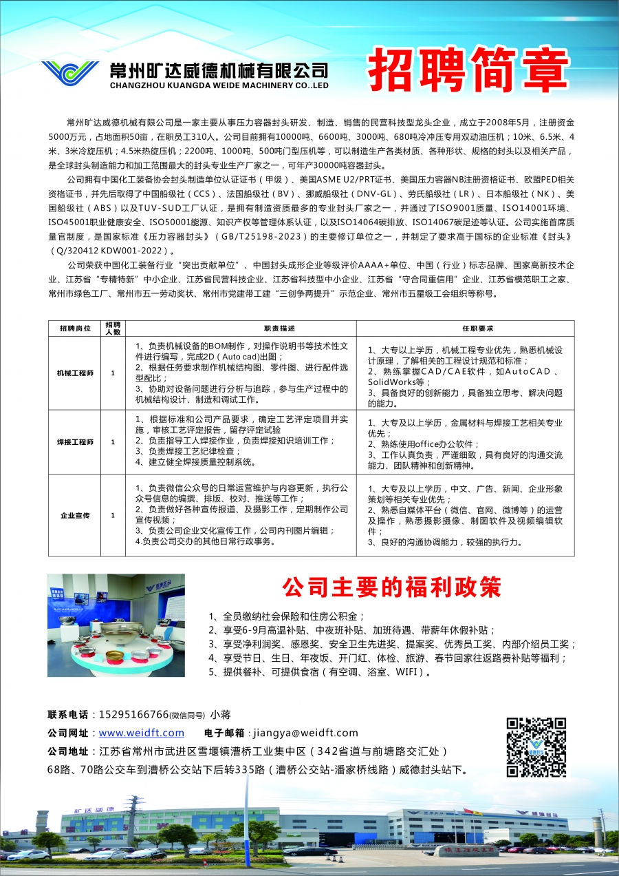 常州旷达威德机械有限公司.jpg