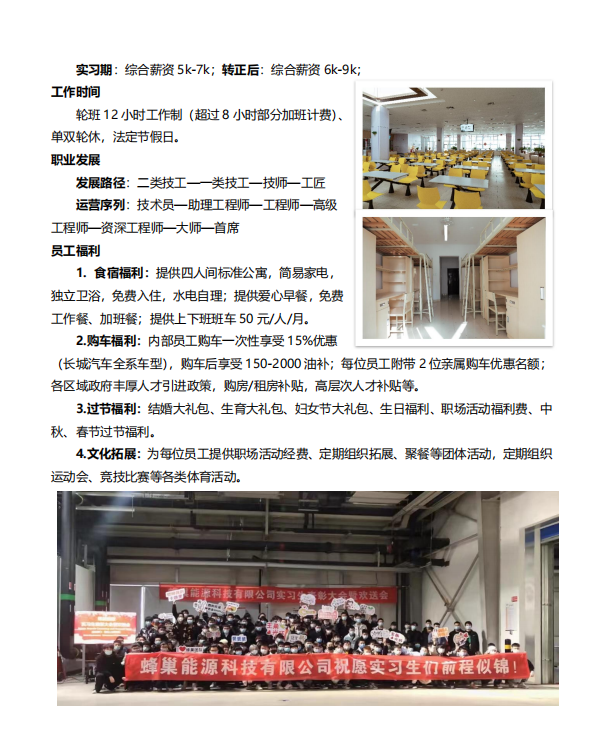蜂巢能源科技股份有限公司招聘信息2.png