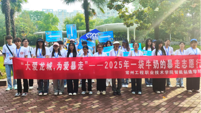 大爱龙城，为爱暴走——明陞M88志愿服务队参加市“一袋牛奶的暴走”公益活动